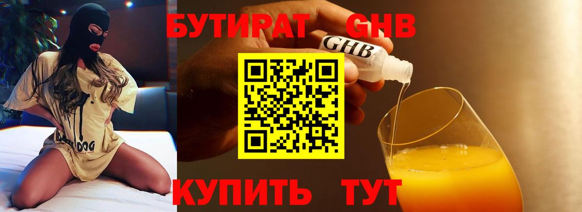 Долгопрудный  БУТИРАТ оксана  Бутират  Вход с VPN 