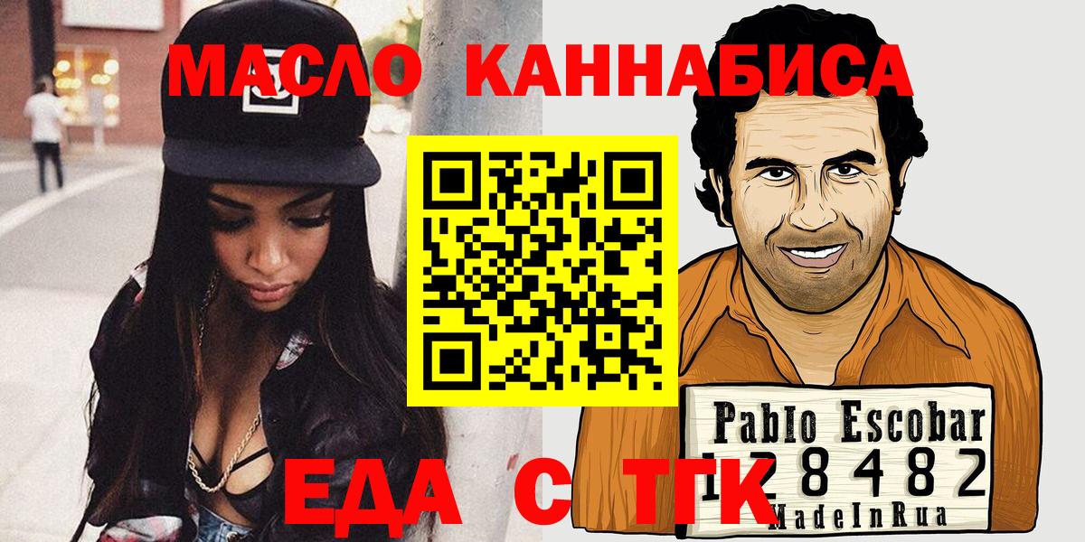 Долгопрудный  Еда ТГК марихуана  Вход с VPN 