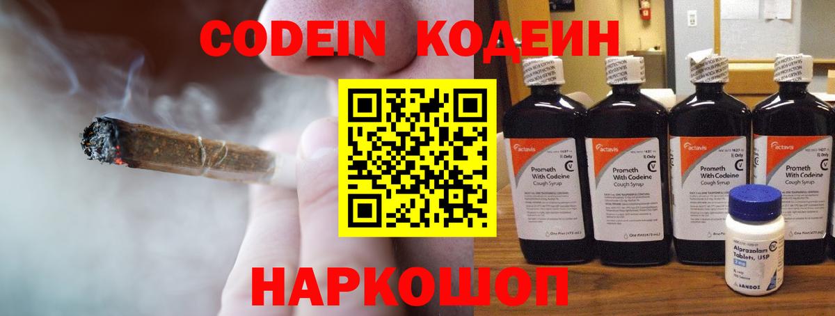 Codein напиток Lean (лин) Долгопрудный