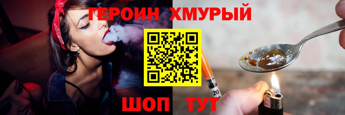 ГЕРОИН белый Долгопрудный