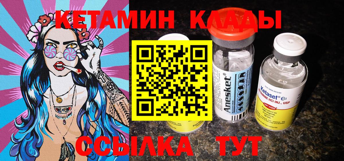 КЕТАМИН ketamine  Вход с VPN  Долгопрудный 
