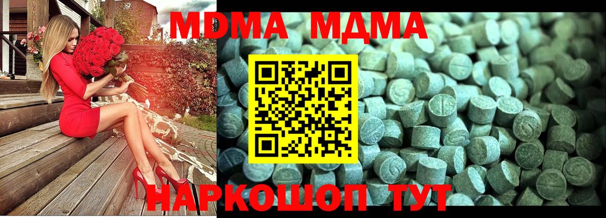 МДМА Molly  Вход с VPN  Долгопрудный  MDMA молли 