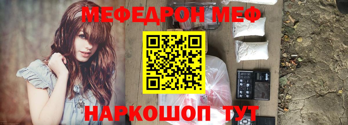 Мефедрон кристаллы Долгопрудный