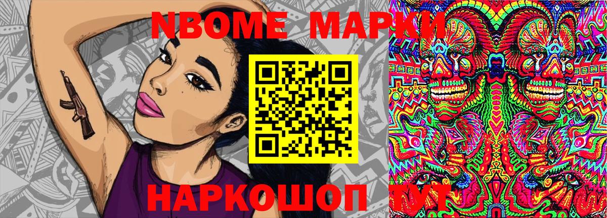 Марки 25I-NBOMe 1500мкг  Вход с VPN  Долгопрудный 